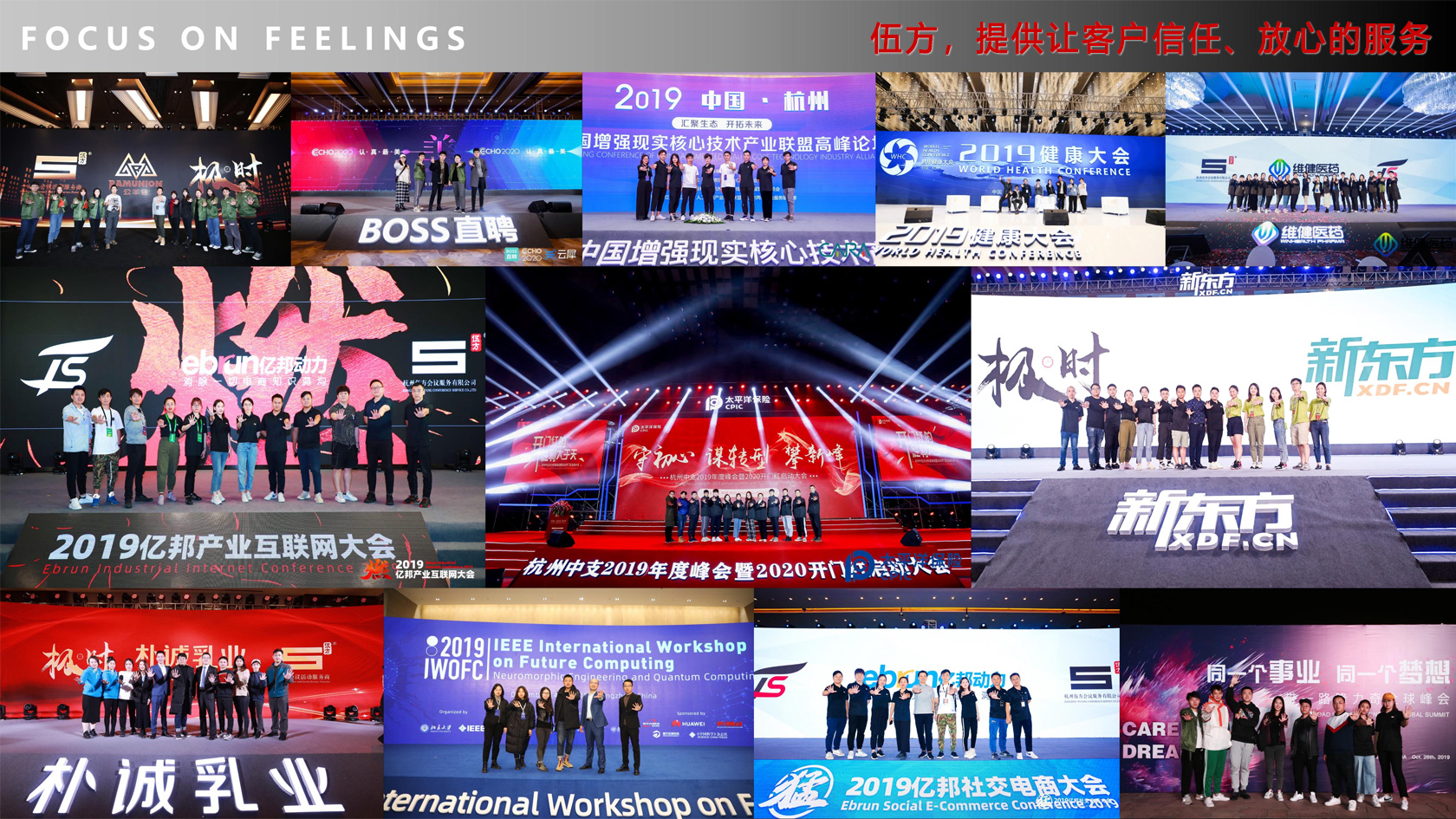 伍方會(huì)議活動(dòng)合作案例