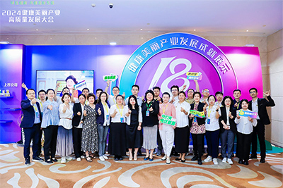 2024健康美麗產(chǎn)業(yè)高質(zhì)量發(fā)展大會(huì)