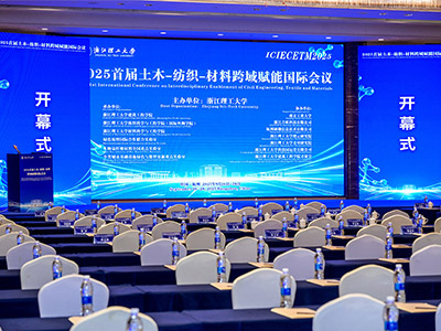 2025首屆土木-紡織-材料跨域賦能國(guó)際會(huì)議
